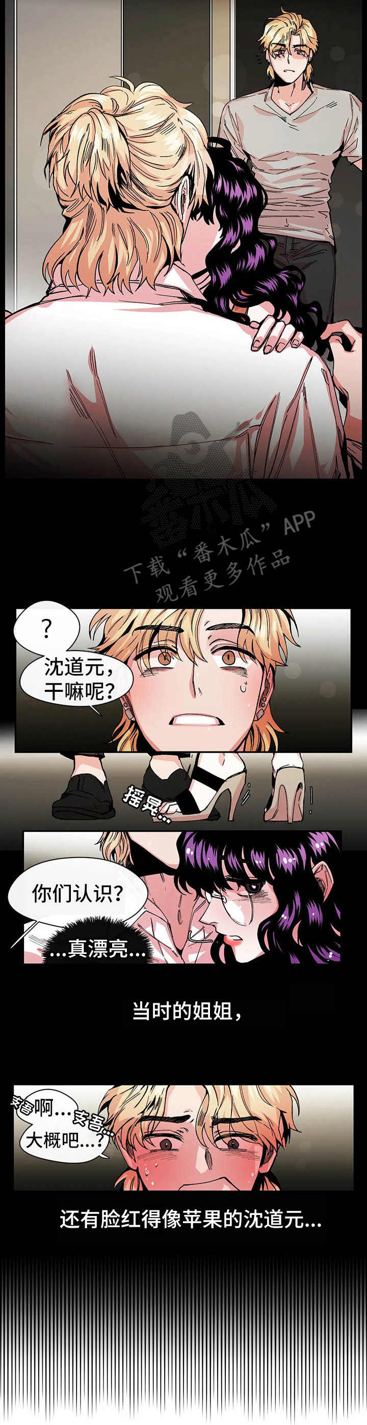 刺玫瑰漫画,第13章：后知后觉4图