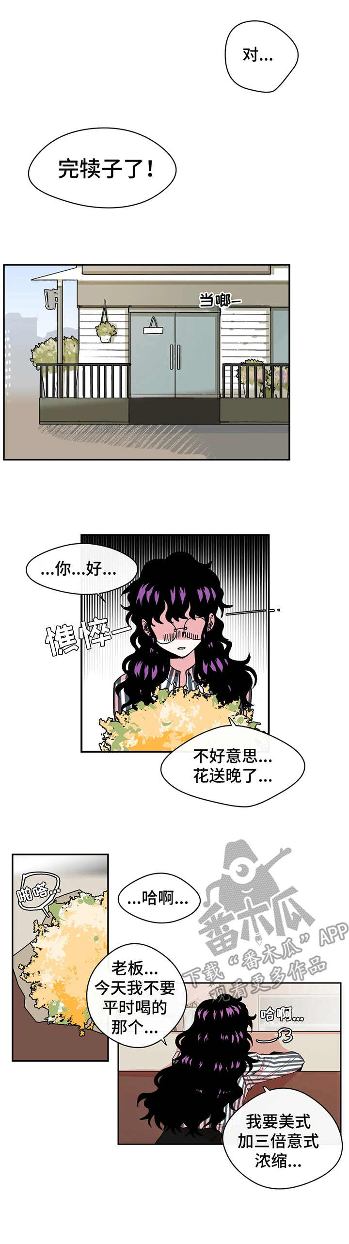 刺玫瑰漫画,第6章：失误4图
