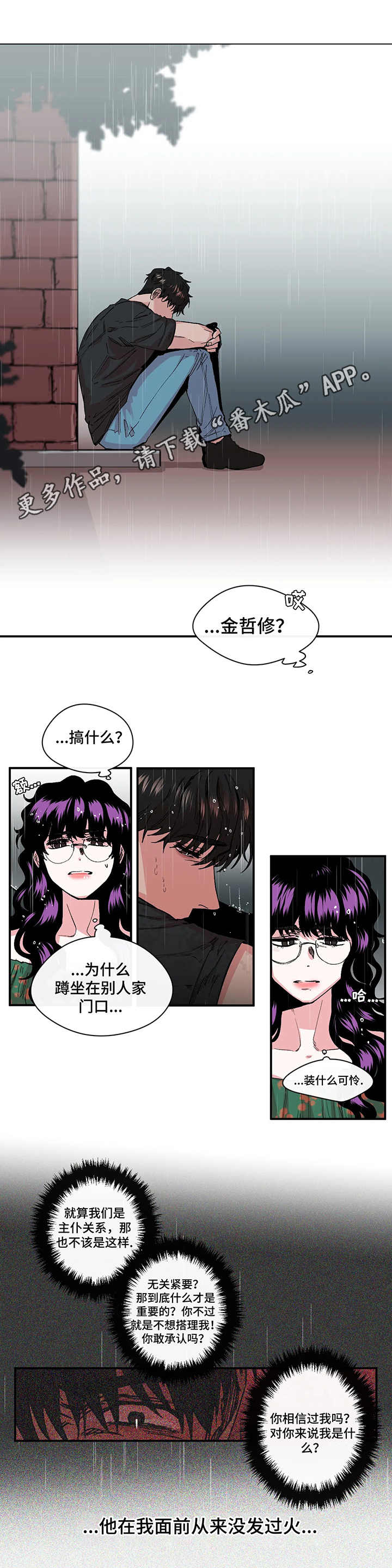 刺玫瑰漫画,第18章：可怜5图