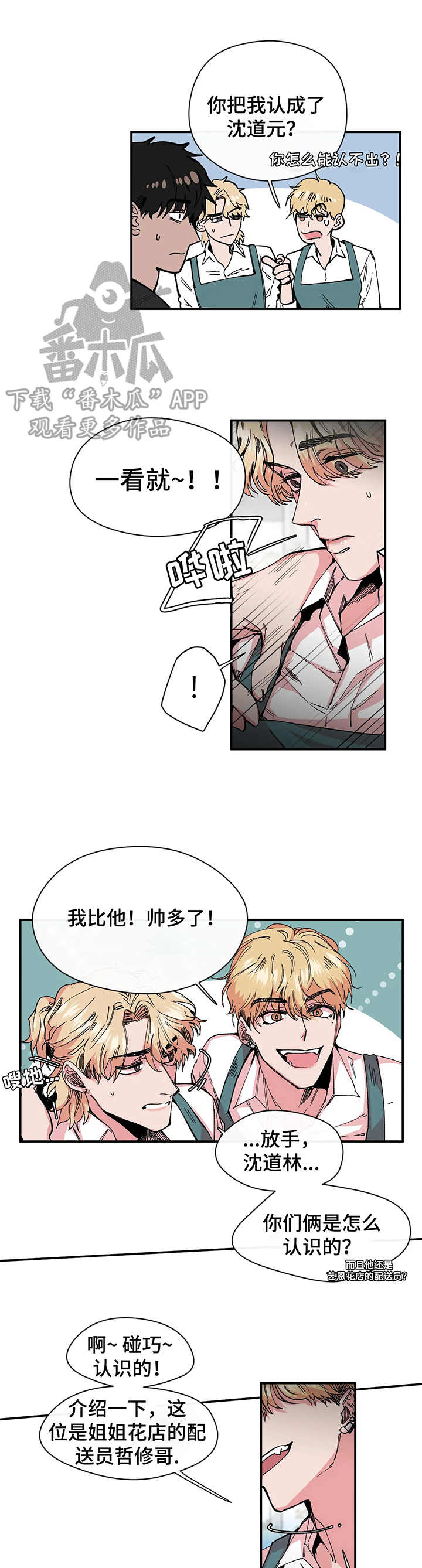 刺玫瑰漫画,第16章：对手2图