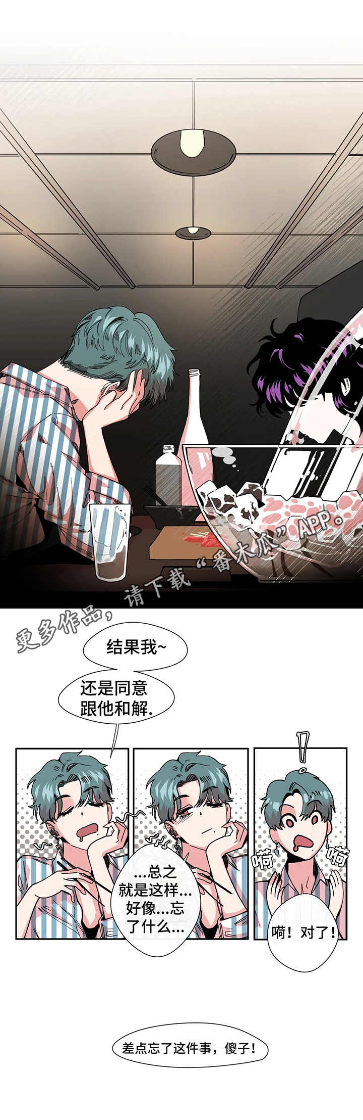 刺玫瑰漫画,第5章：约定5图