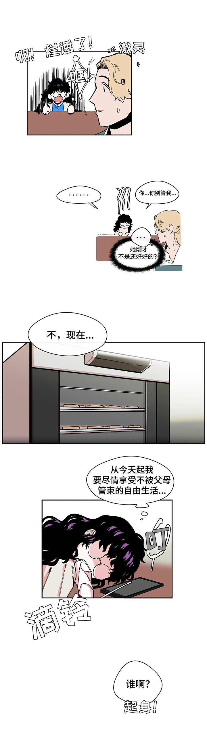 刺玫瑰漫画,第2章：花店3图