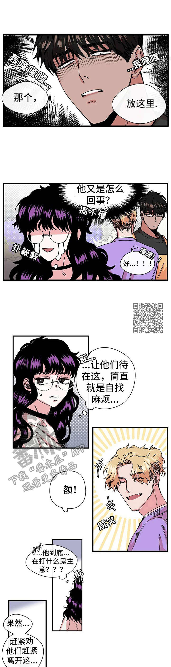 刺玫瑰漫画,第9章：献殷勤2图