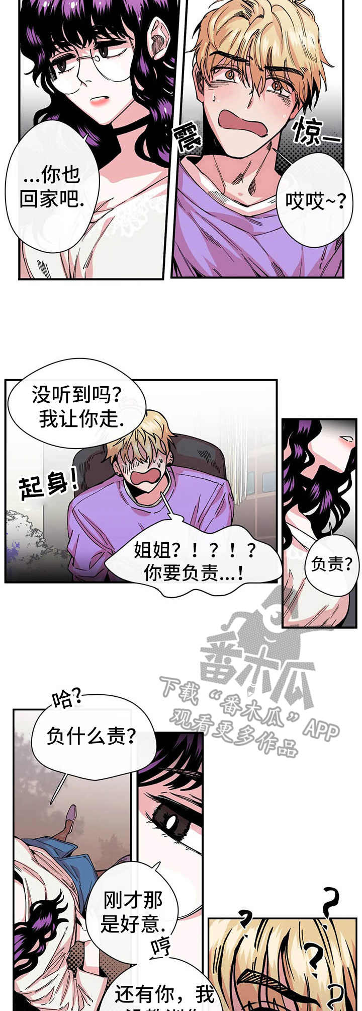 刺玫瑰漫画,第13章：后知后觉3图