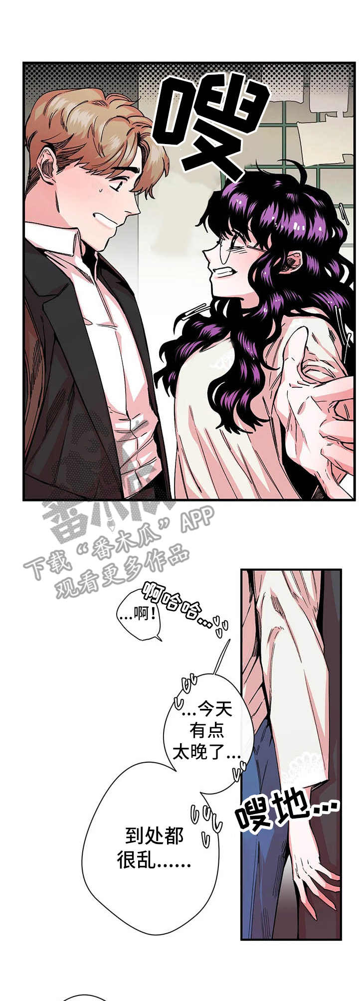 刺玫瑰漫画,第12章：心惊1图