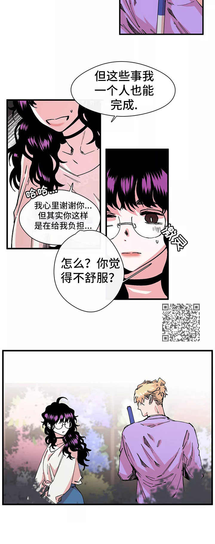 刺玫瑰漫画,第10章：另一面2图