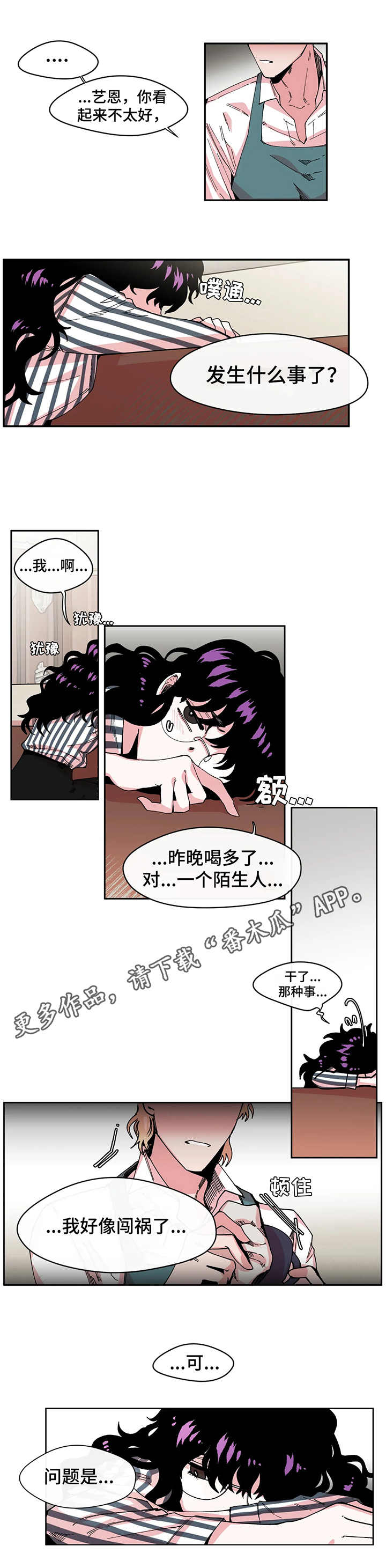 刺玫瑰漫画,第6章：失误5图