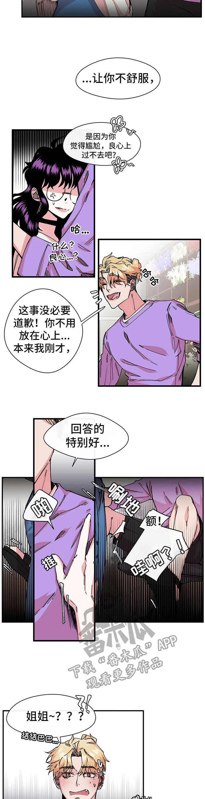 刺玫瑰漫画,第10章：另一面4图