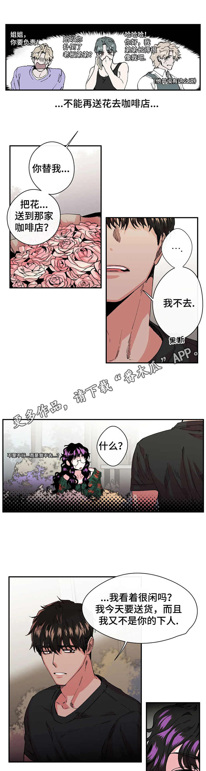 刺玫瑰漫画,第15章：避嫌4图