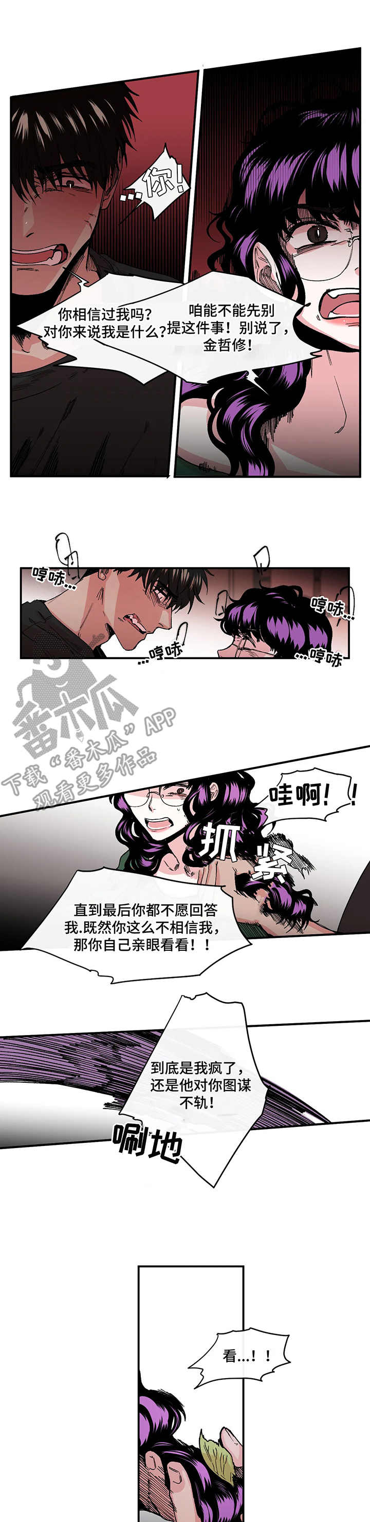 刺玫瑰漫画,第18章：可怜4图