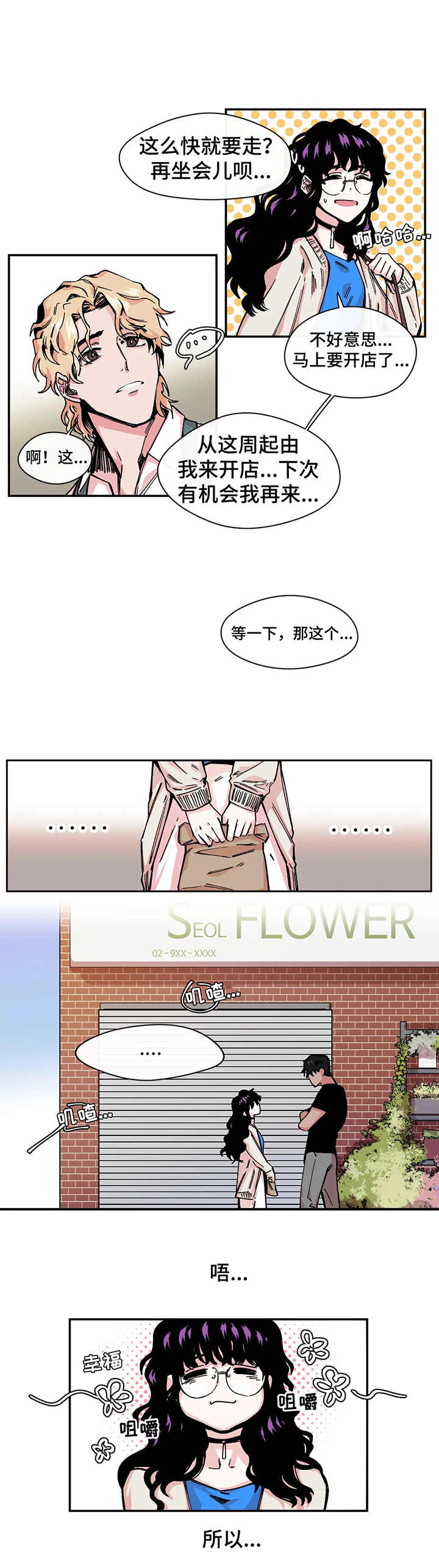 刺玫瑰漫画,第2章：花店5图