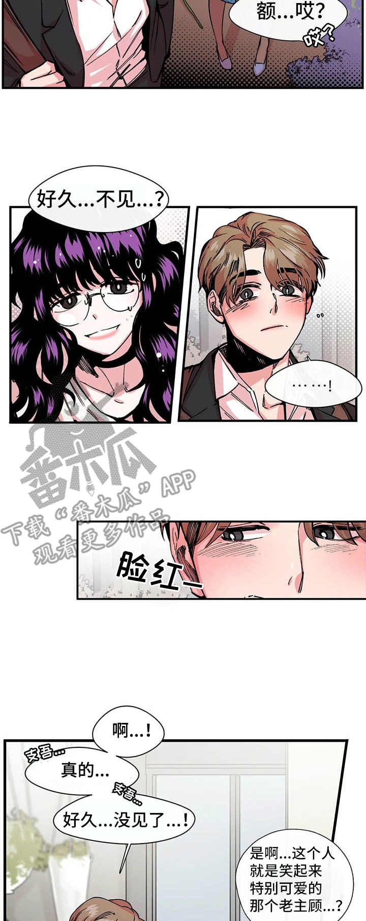 刺玫瑰漫画,第12章：心惊2图