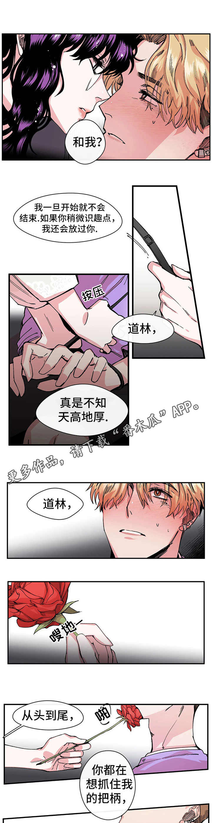 刺玫瑰漫画,第10章：另一面1图