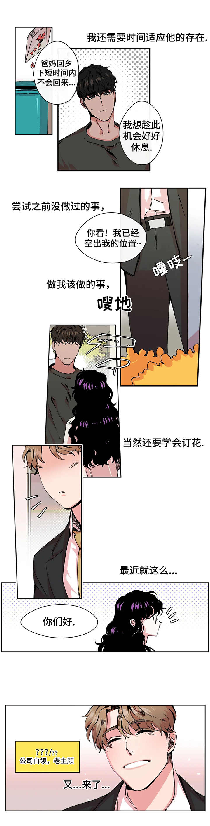 刺玫瑰漫画,第2章：花店4图