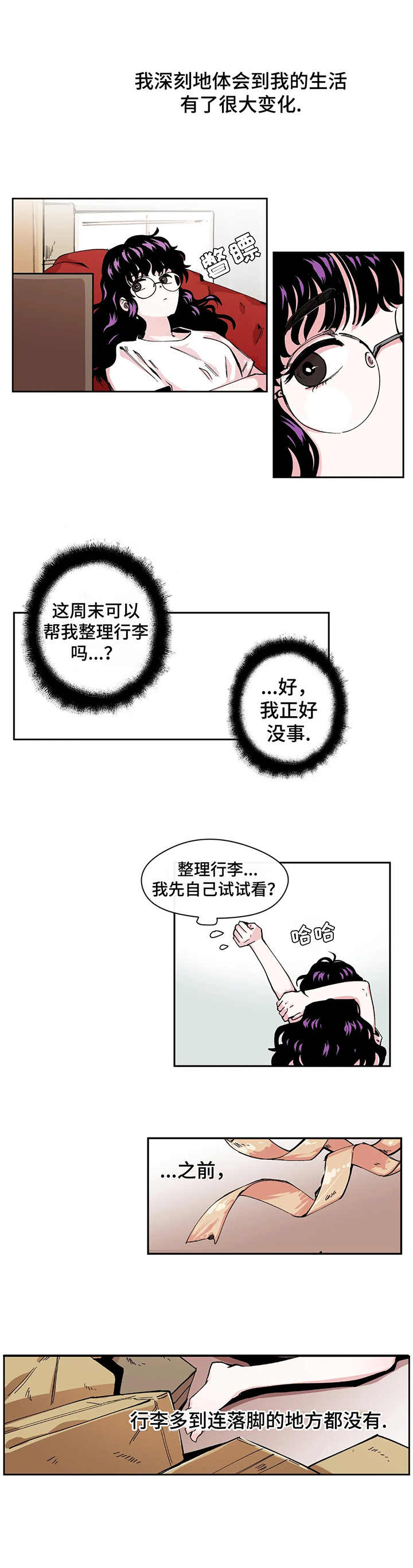 刺玫瑰漫画,第3章：行李4图