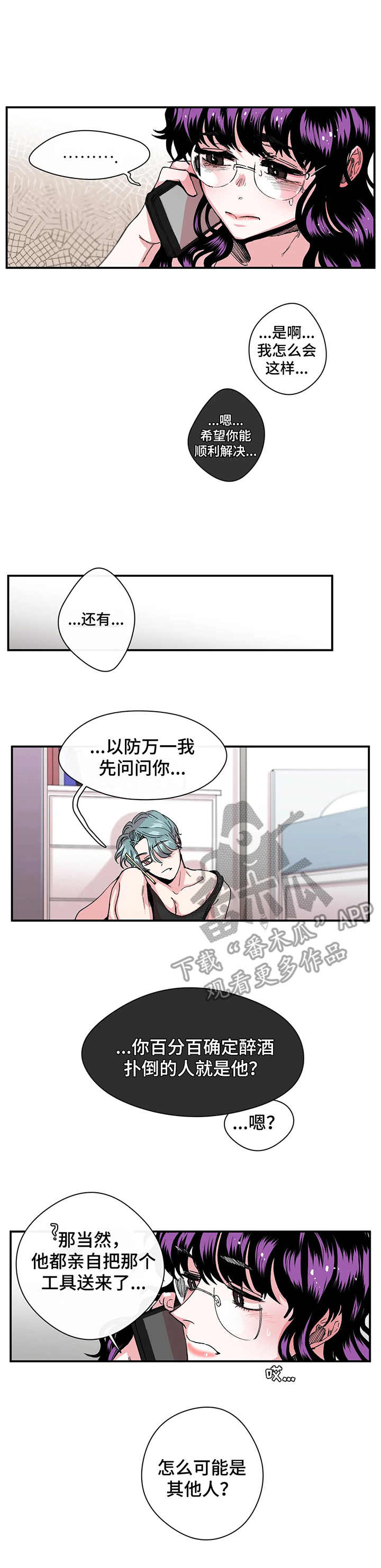 刺玫瑰漫画,第14章：影片2图