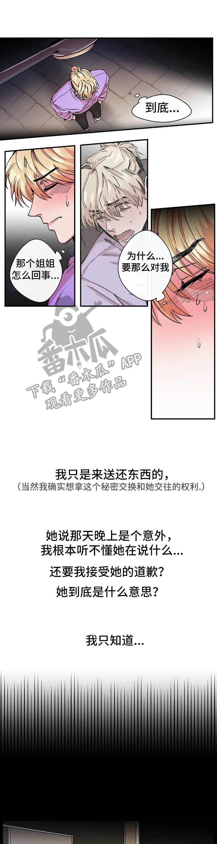 刺玫瑰漫画,第13章：后知后觉3图