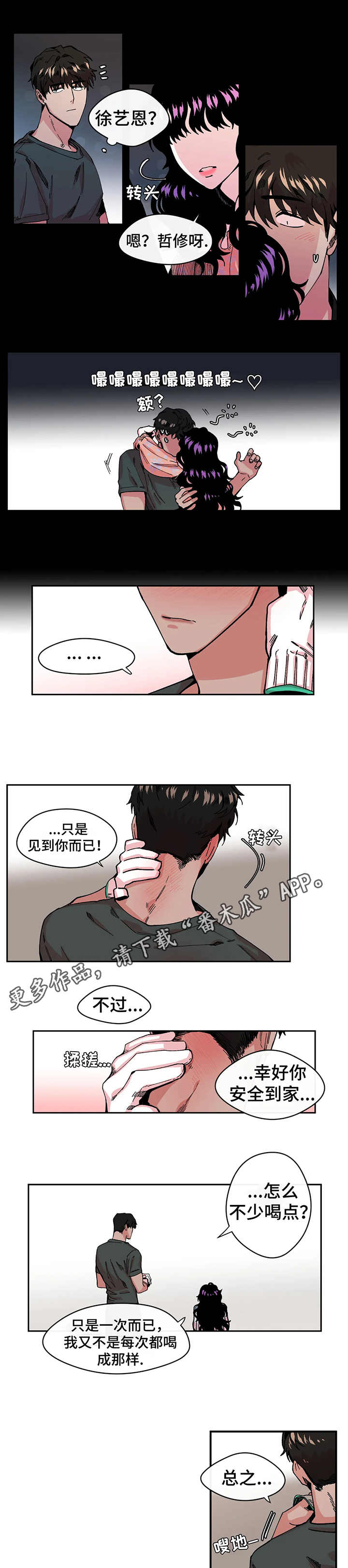 刺玫瑰漫画,第7章：紧张4图