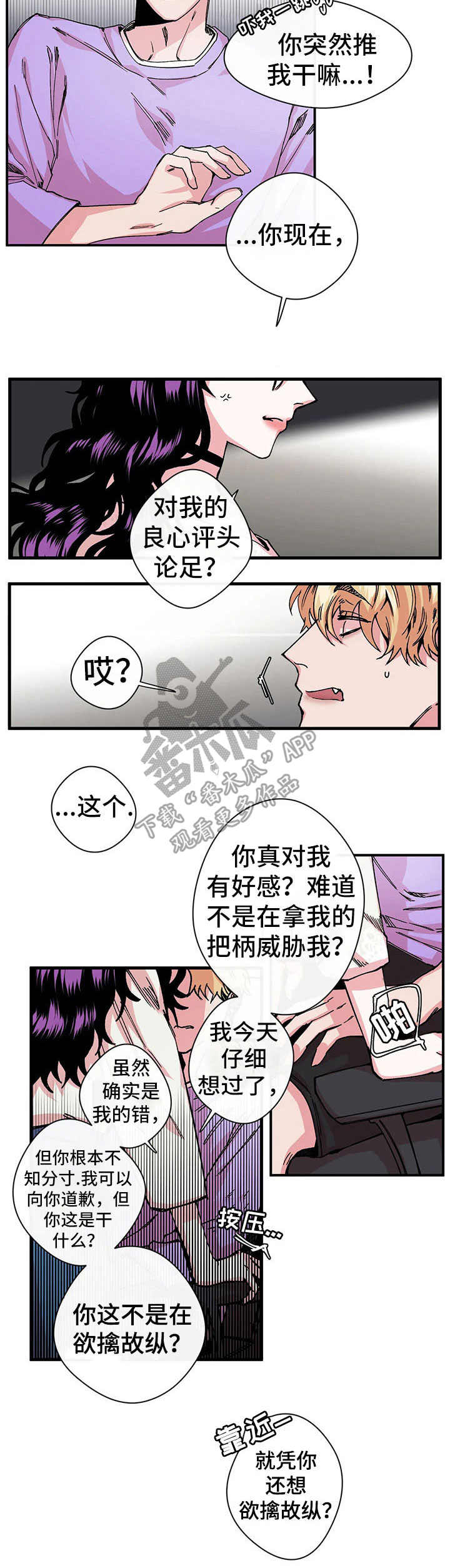 刺玫瑰漫画,第10章：另一面5图
