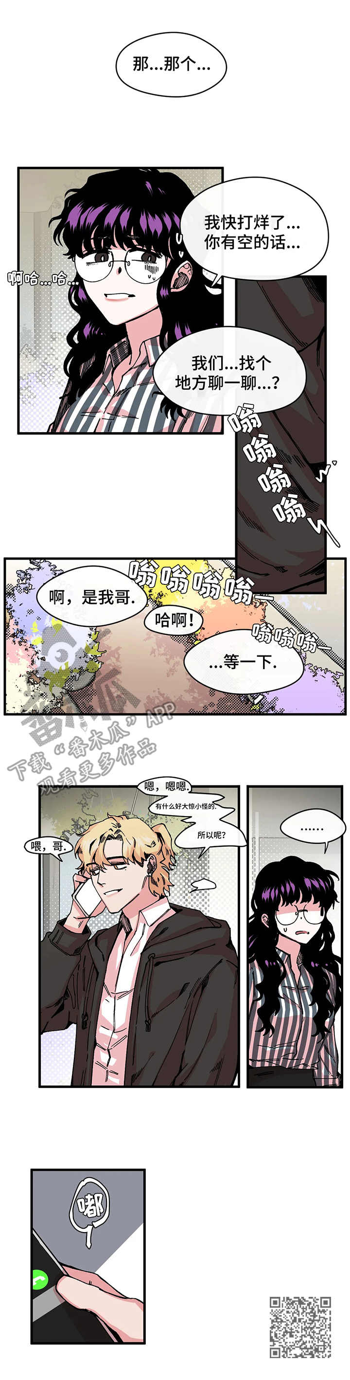 刺玫瑰漫画,第8章：双胞胎2图