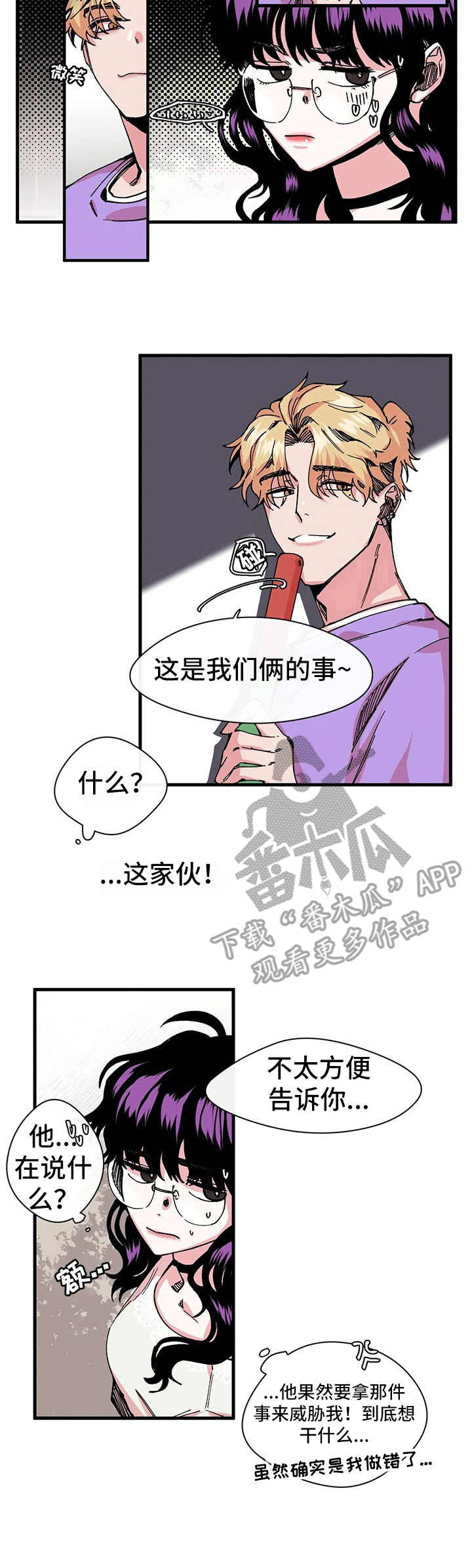 刺玫瑰漫画,第9章：献殷勤1图