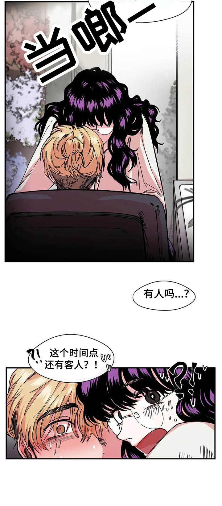 刺玫瑰漫画,第12章：心惊5图