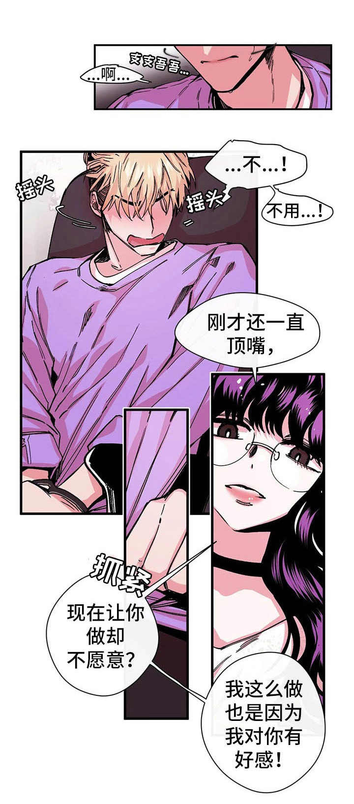 刺玫瑰漫画,第11章：强硬5图