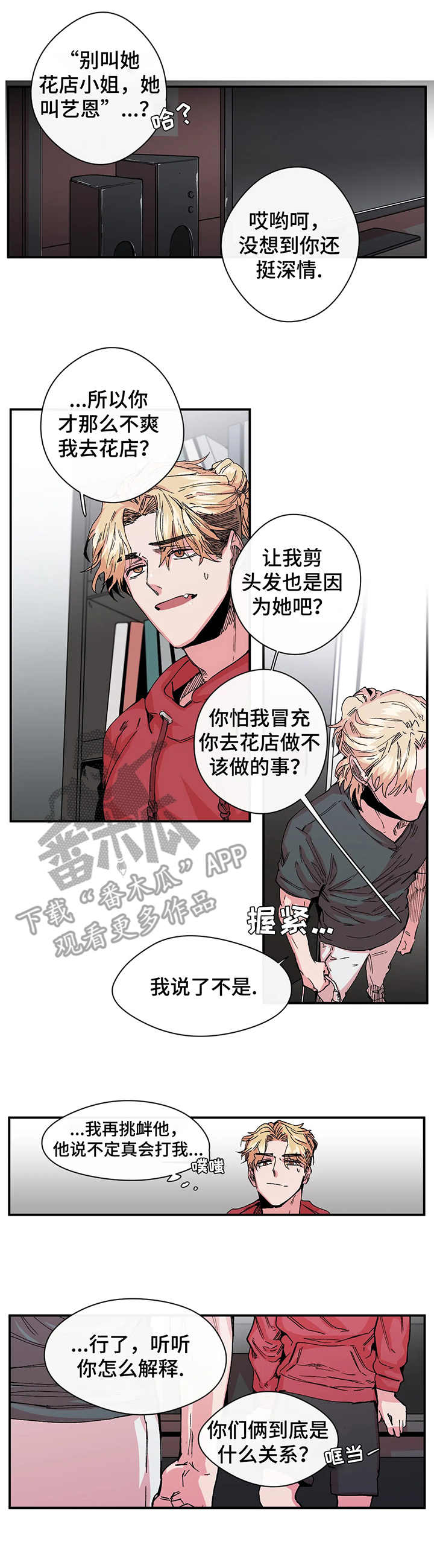 刺玫瑰漫画,第15章：避嫌3图