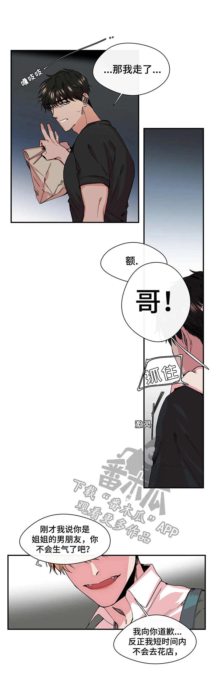 刺玫瑰漫画,第17章：黑手3图