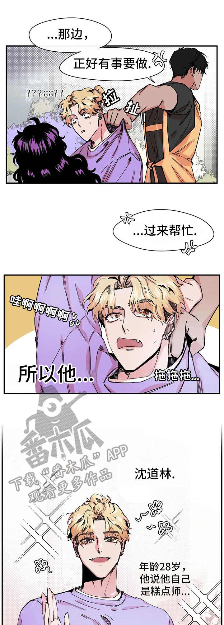 刺玫瑰漫画,第9章：献殷勤4图