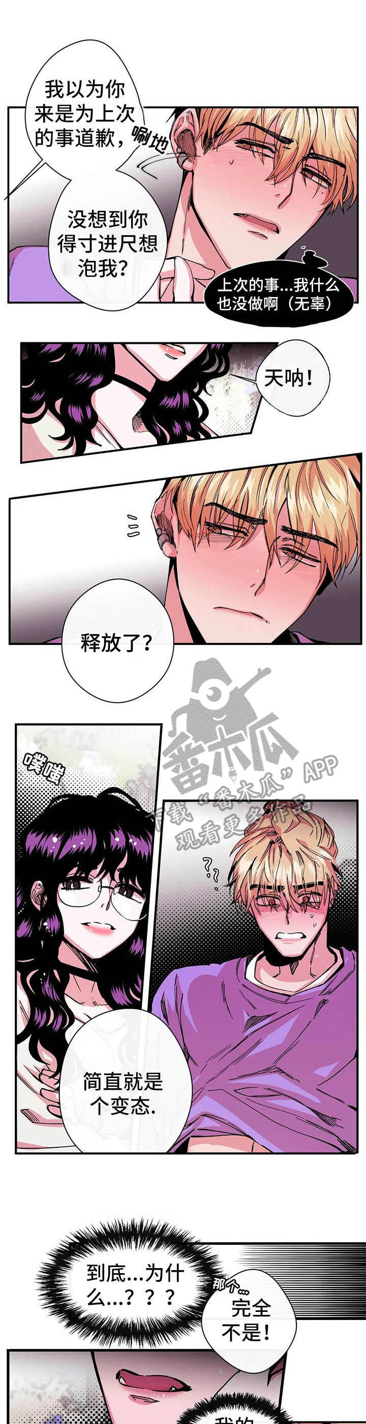 刺玫瑰漫画,第11章：强硬5图