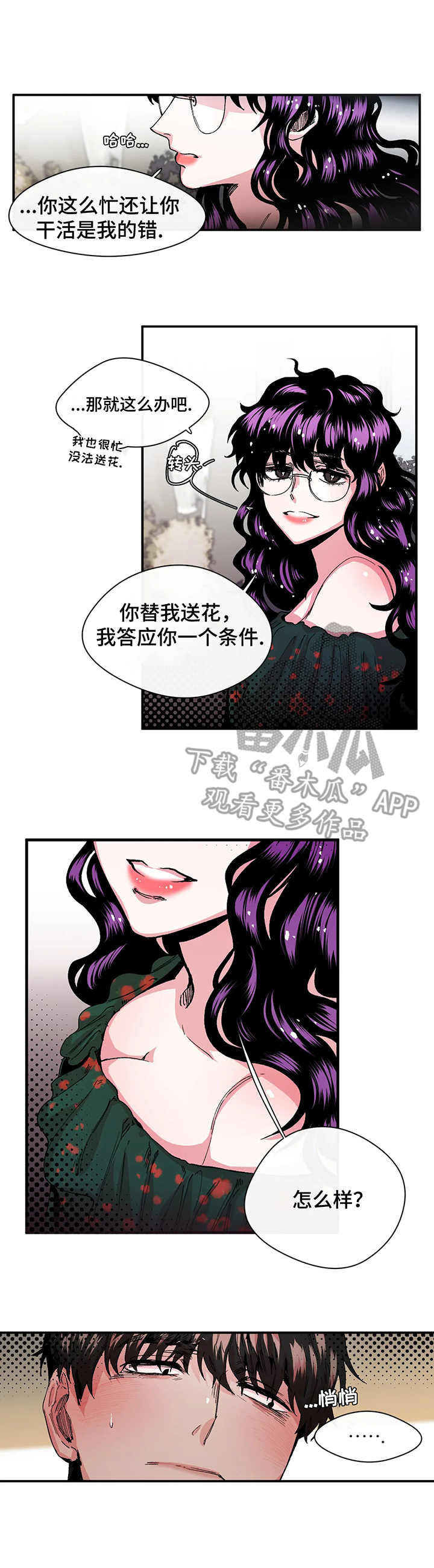 刺玫瑰漫画,第15章：避嫌1图