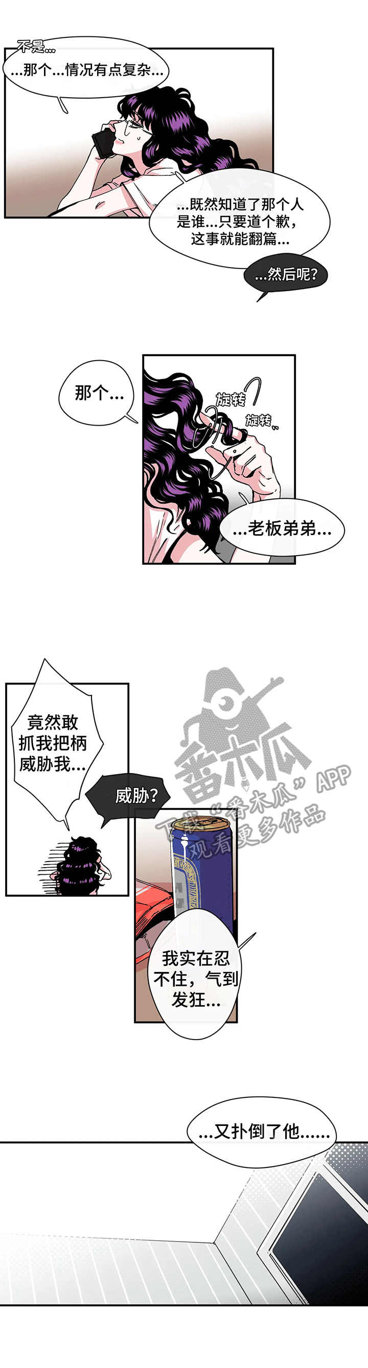 刺玫瑰漫画,第14章：影片4图