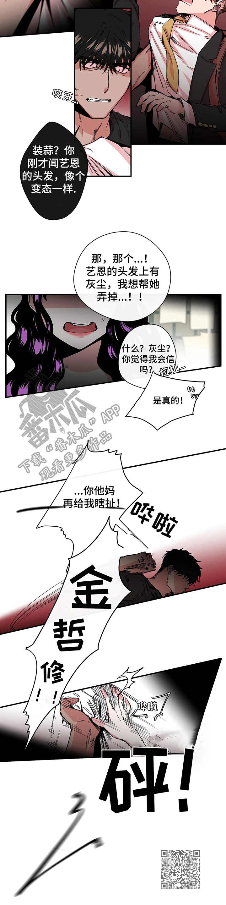 刺玫瑰漫画,第17章：黑手1图