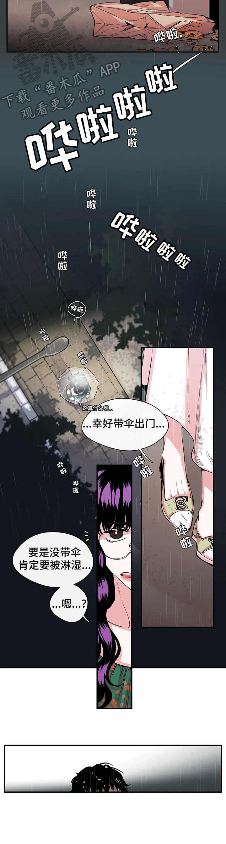 刺玫瑰漫画,第18章：可怜4图