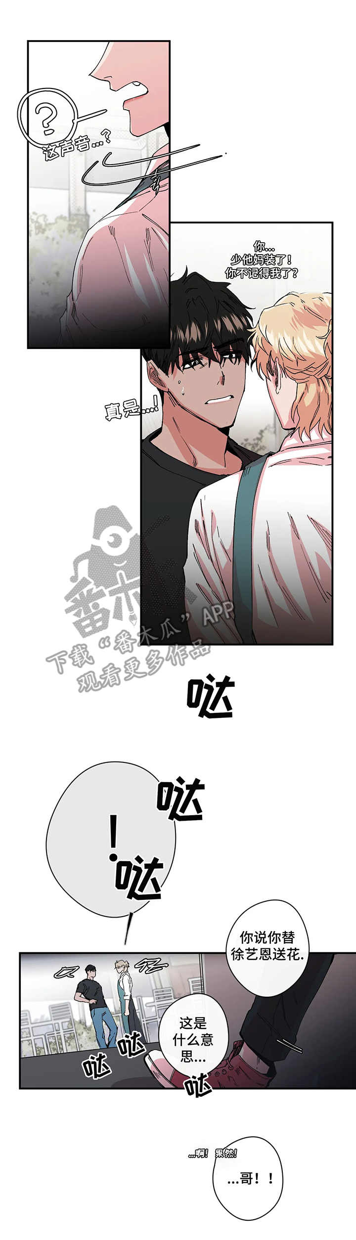 刺玫瑰漫画,第16章：对手3图