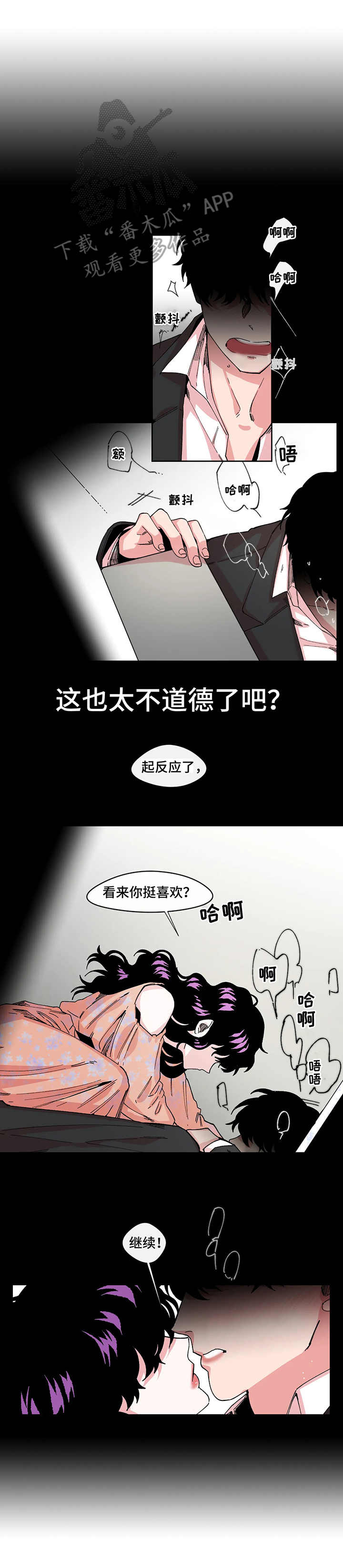 刺玫瑰漫画,第6章：失误4图
