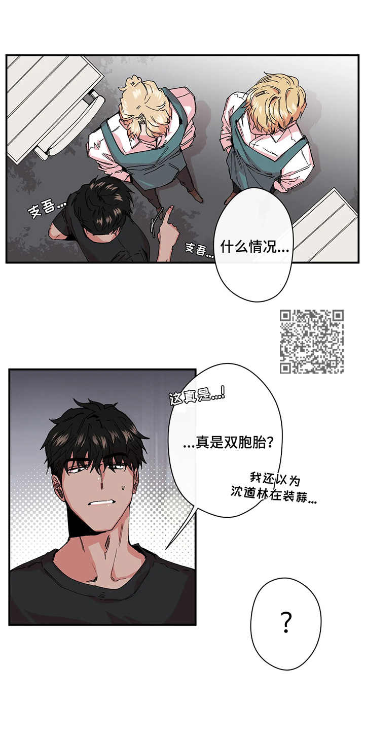 刺玫瑰漫画,第16章：对手1图