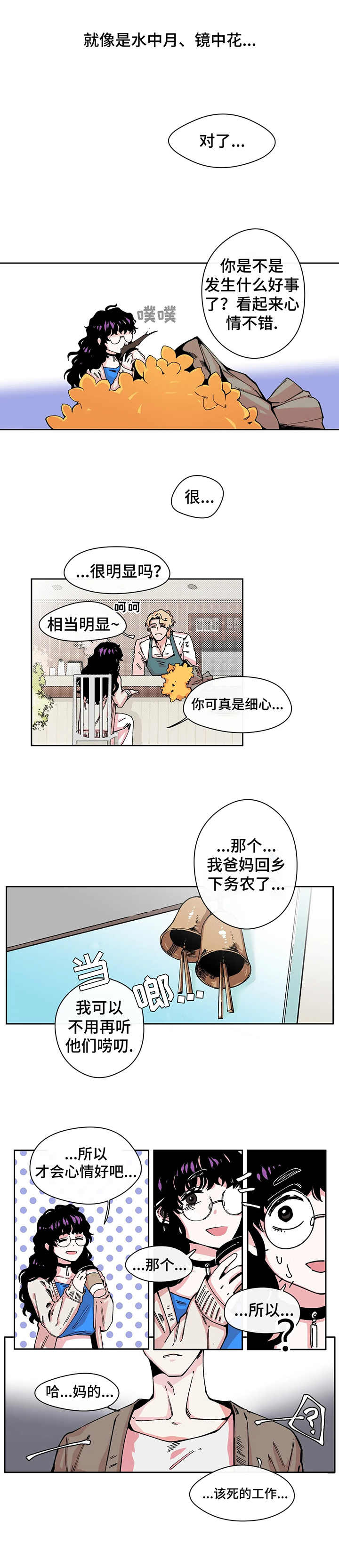 刺玫瑰漫画,第1章：送花3图