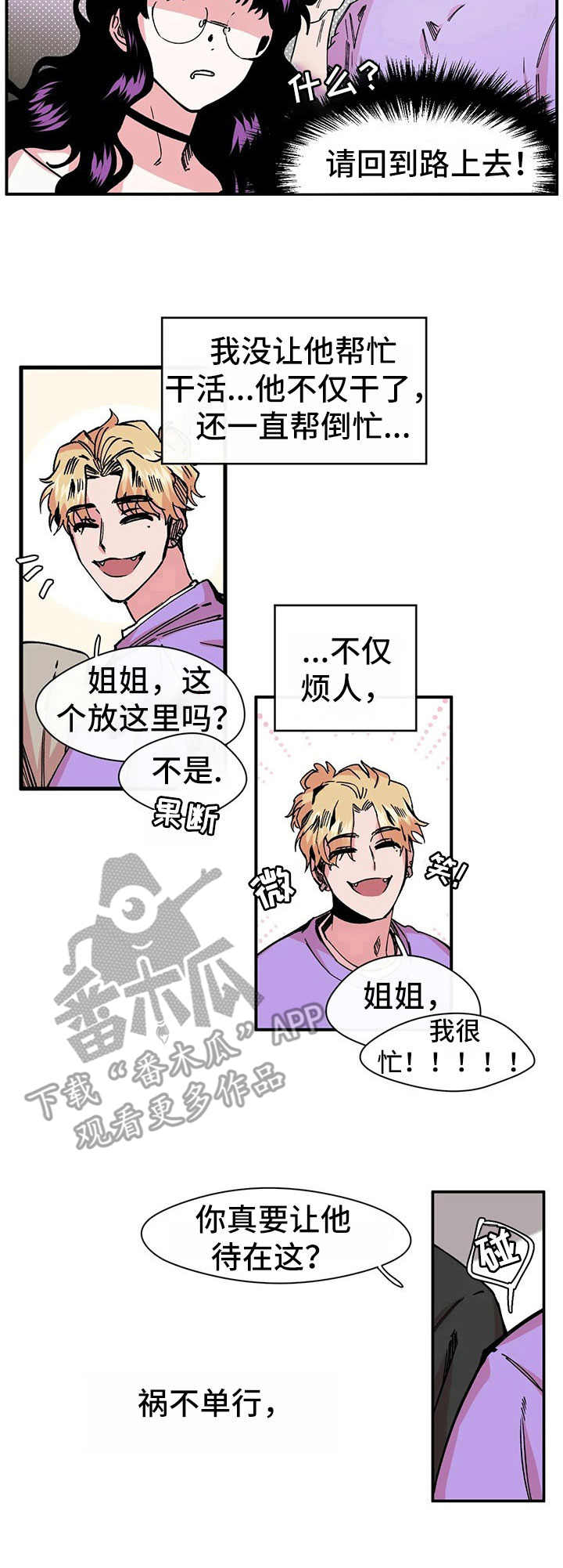刺玫瑰漫画,第9章：献殷勤1图