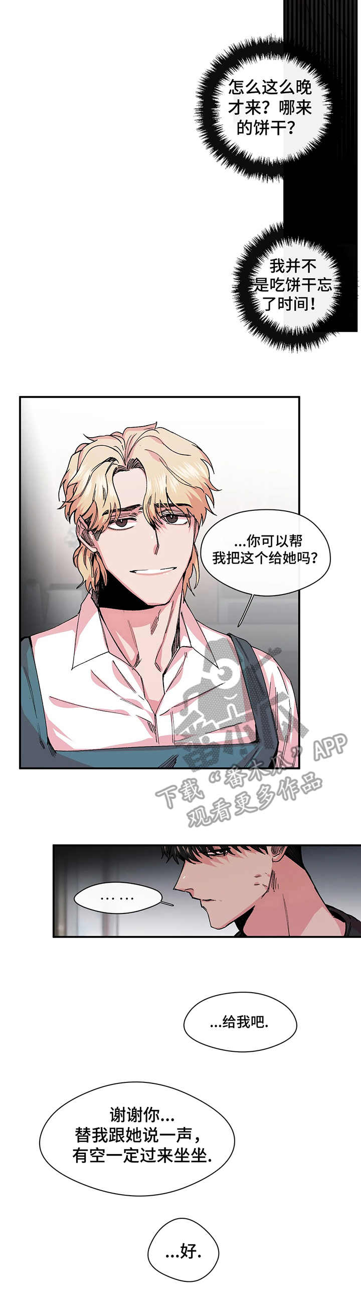 刺玫瑰漫画,第17章：黑手2图