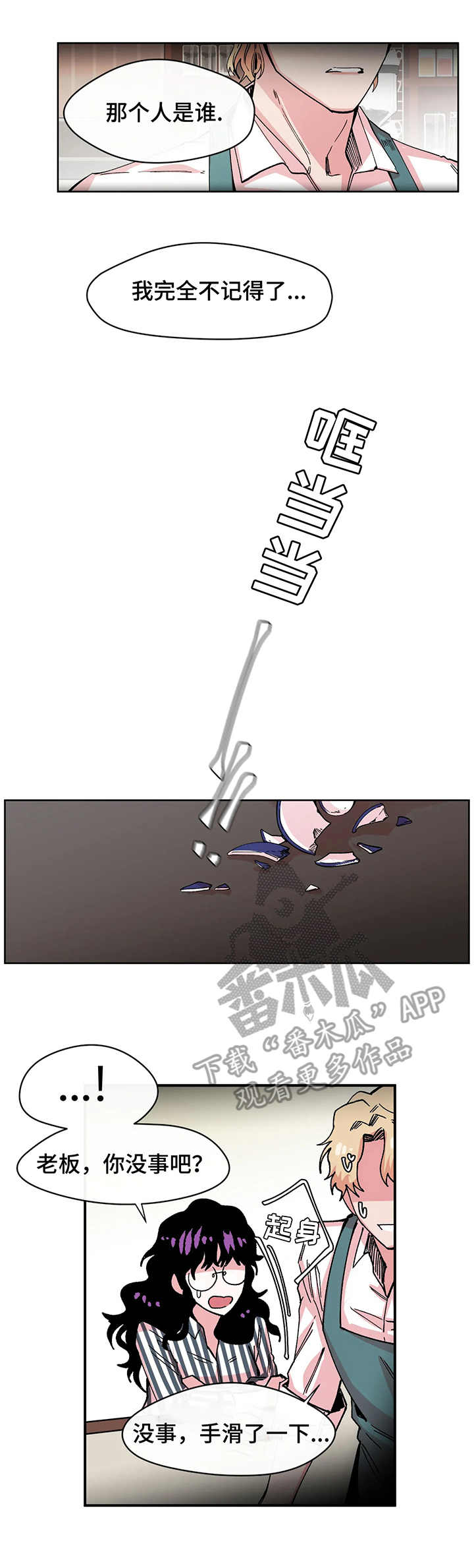 刺玫瑰漫画,第6章：失误1图