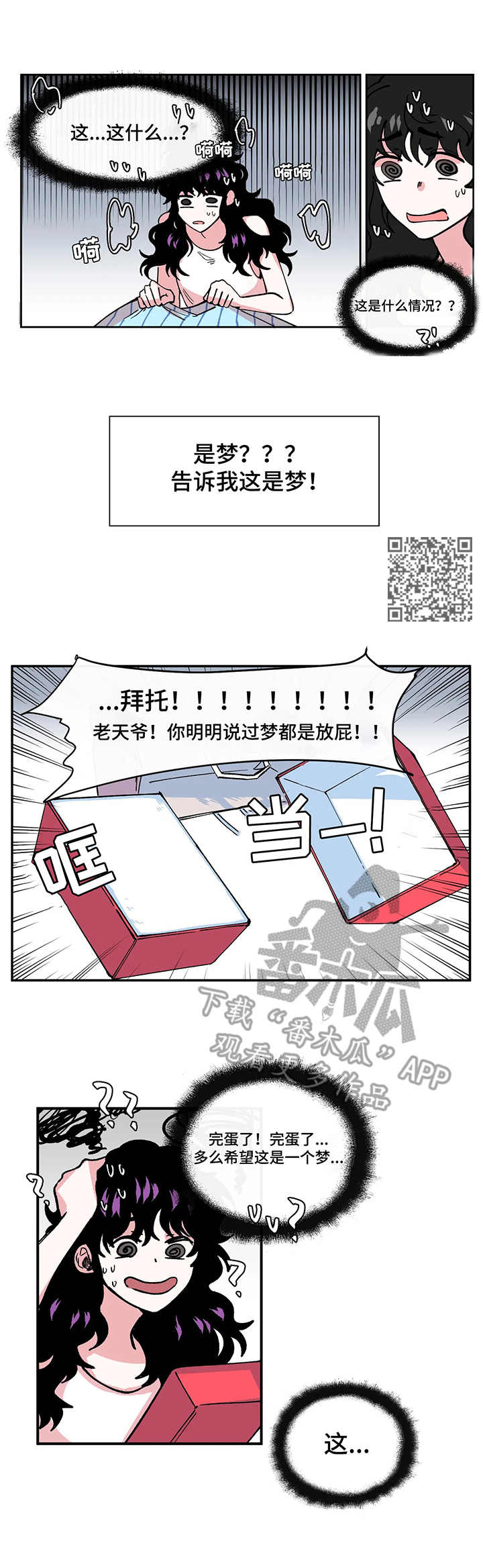 刺玫瑰漫画,第6章：失误1图