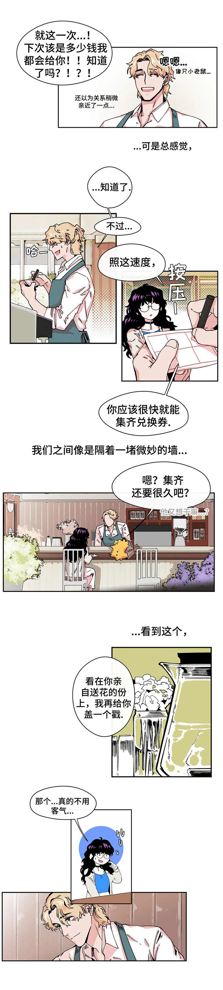 刺玫瑰漫画,第1章：送花2图