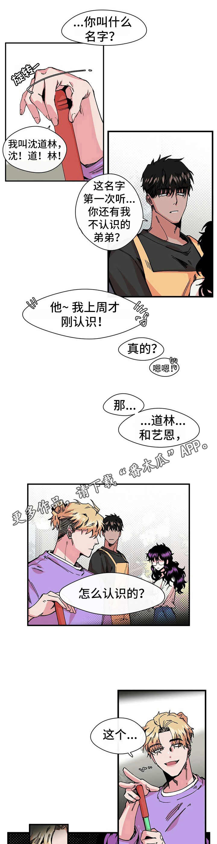刺玫瑰漫画,第9章：献殷勤5图