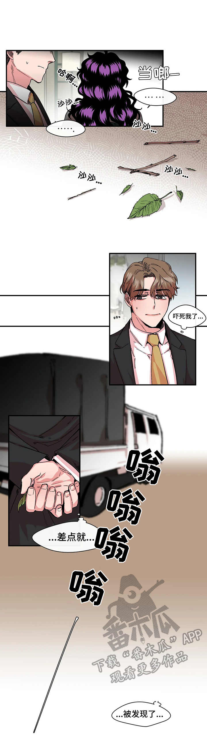 刺玫瑰漫画,第18章：可怜2图