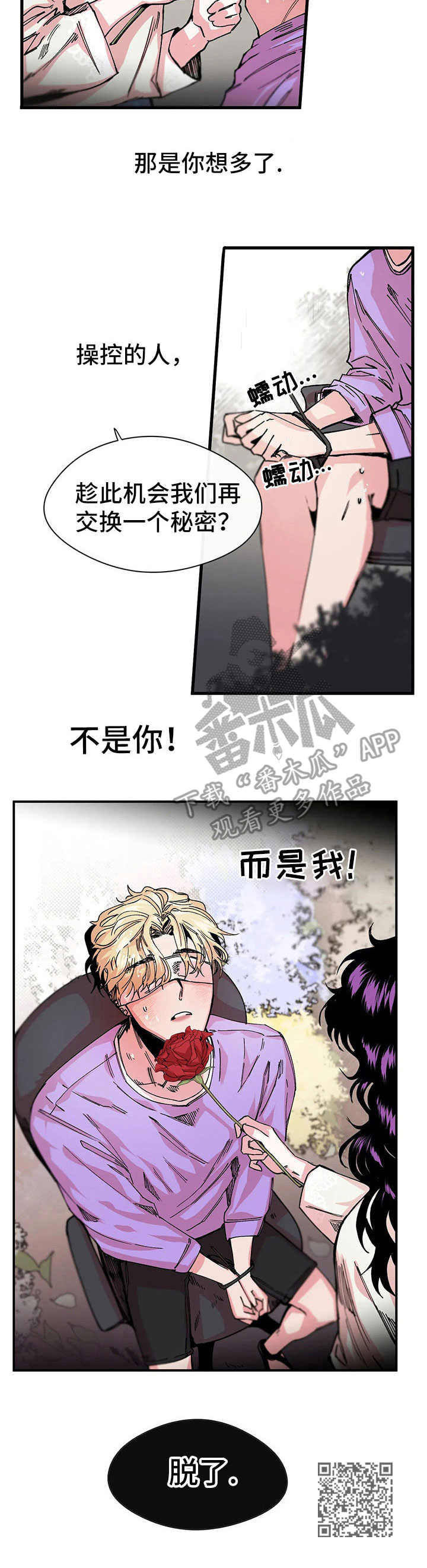 刺玫瑰漫画,第10章：另一面3图