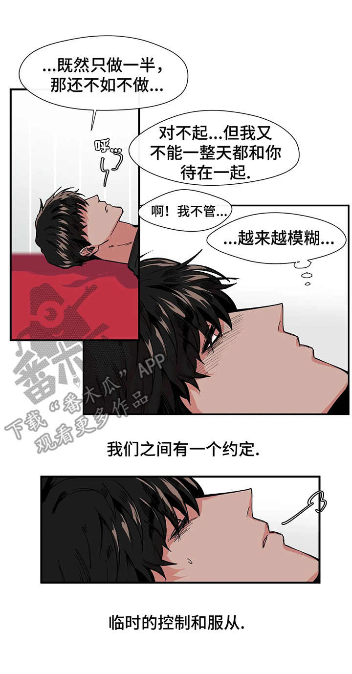 刺玫瑰漫画,第5章：约定3图