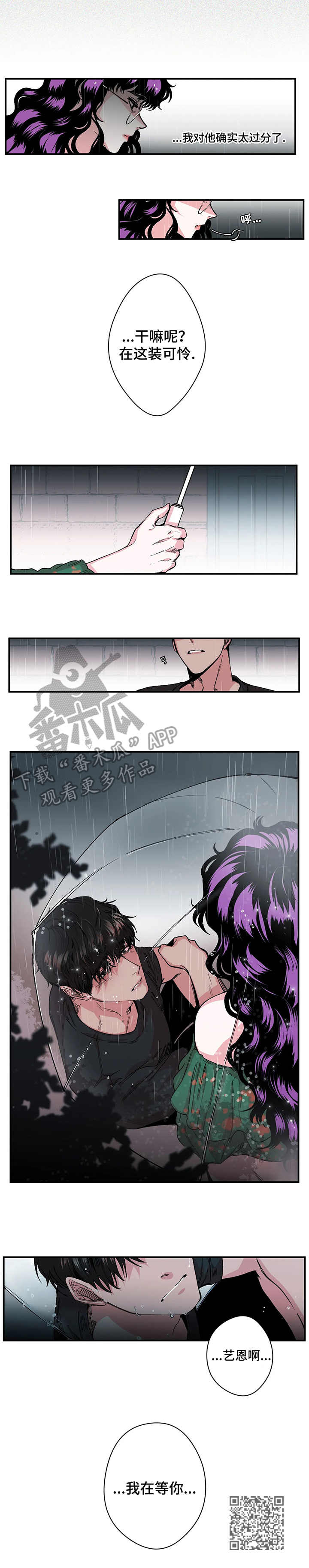 刺玫瑰漫画,第18章：可怜1图