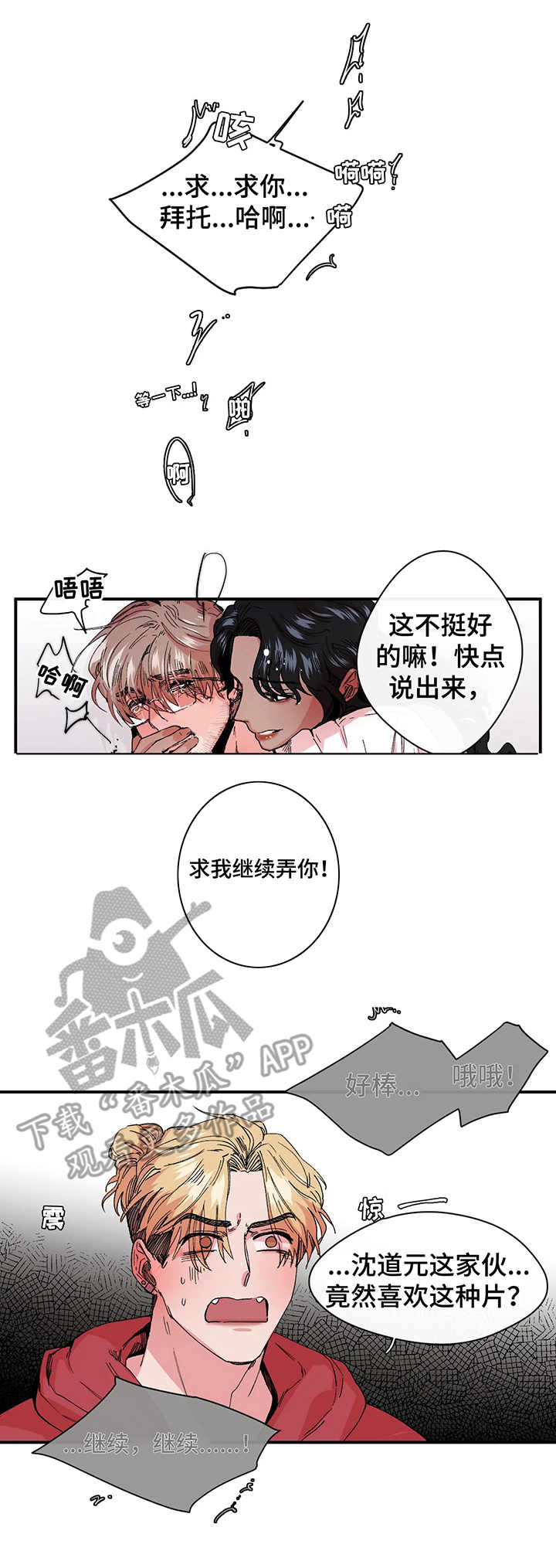 刺玫瑰漫画,第14章：影片4图